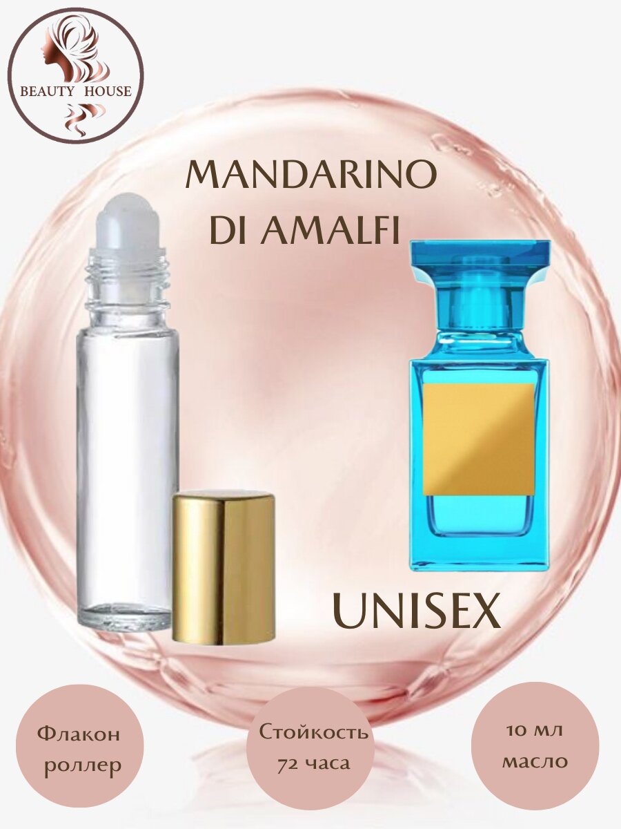 Духи масляные Mandarino di Amalfi масло роллер 10 мл унисекс, цитрусовые, фужерные