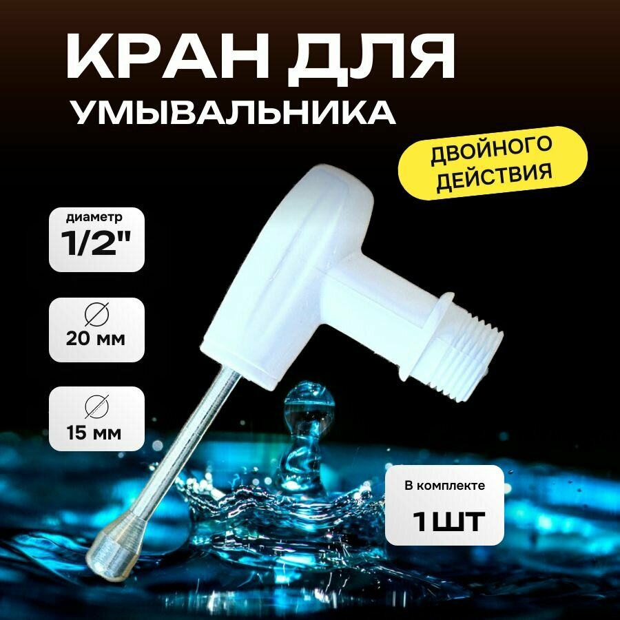 Кран хлопушка для рукомойника — купить по низкой цене на Яндекс Маркете