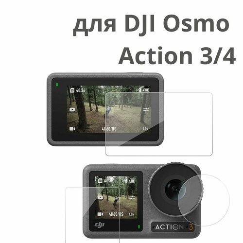 Комплект 3 шт защитных стекол для DJI Osmo Action 34 1227₽