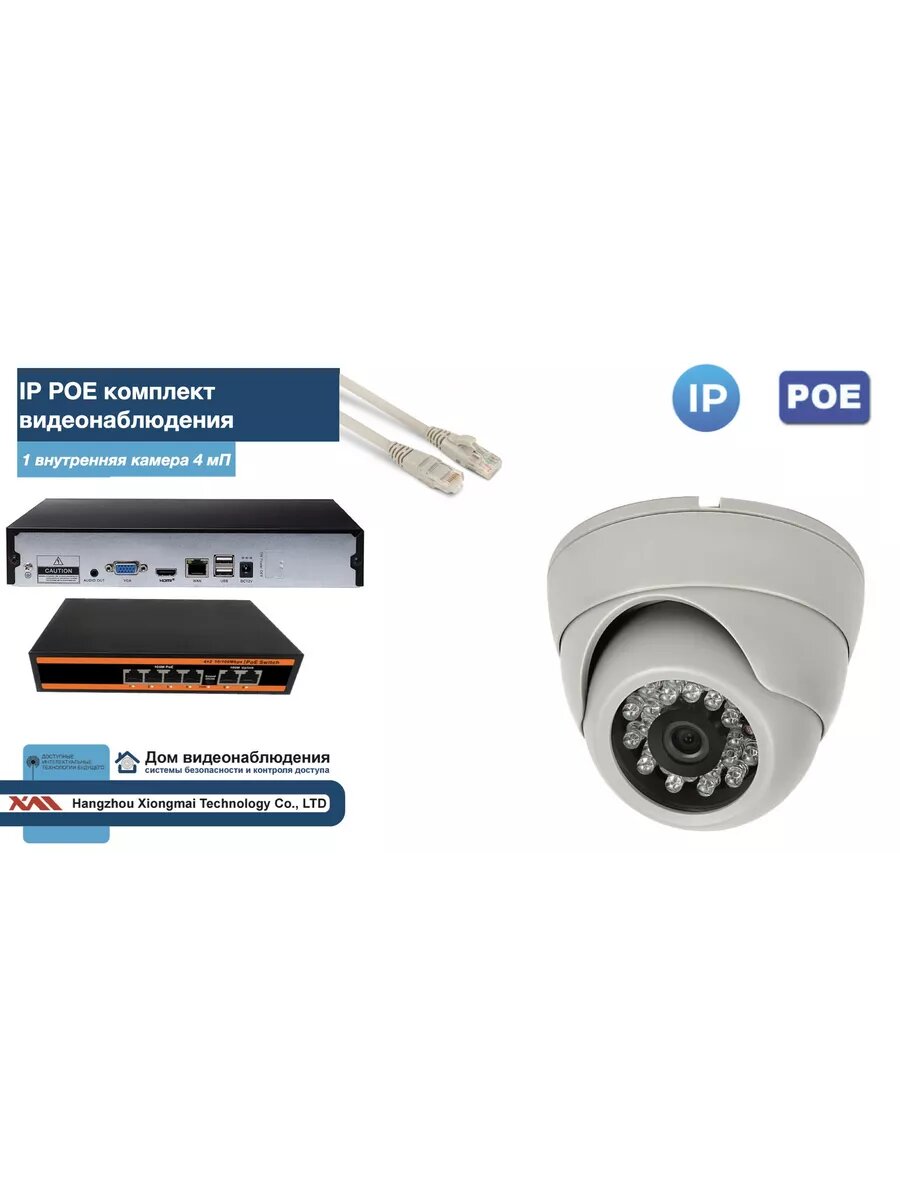 Полный IP POE комплект видеонаблюдения на 1 камеру