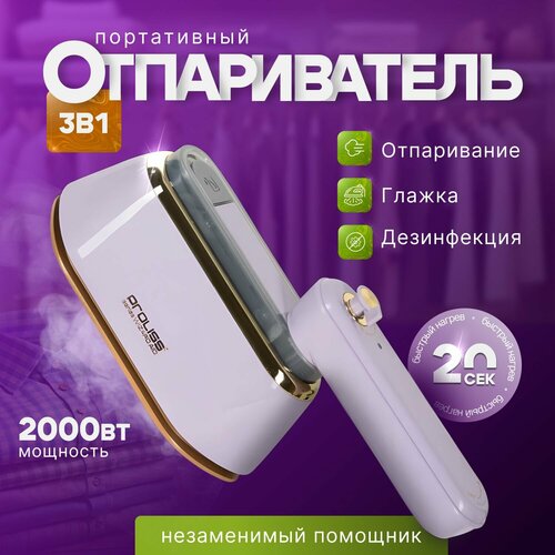 Отпариватель для одежды ручной вертикальный Паровой утюг 2100₽