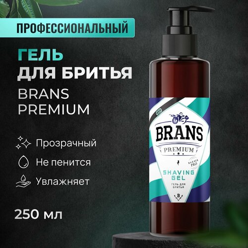 Brans Premium Гель для бритья 250 мл