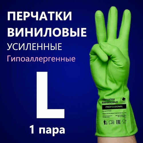 Перчатки хозяйственные виниловые рабочие гипоаллергенные усиленные размер L зеленый 2 шт S M XL 250₽