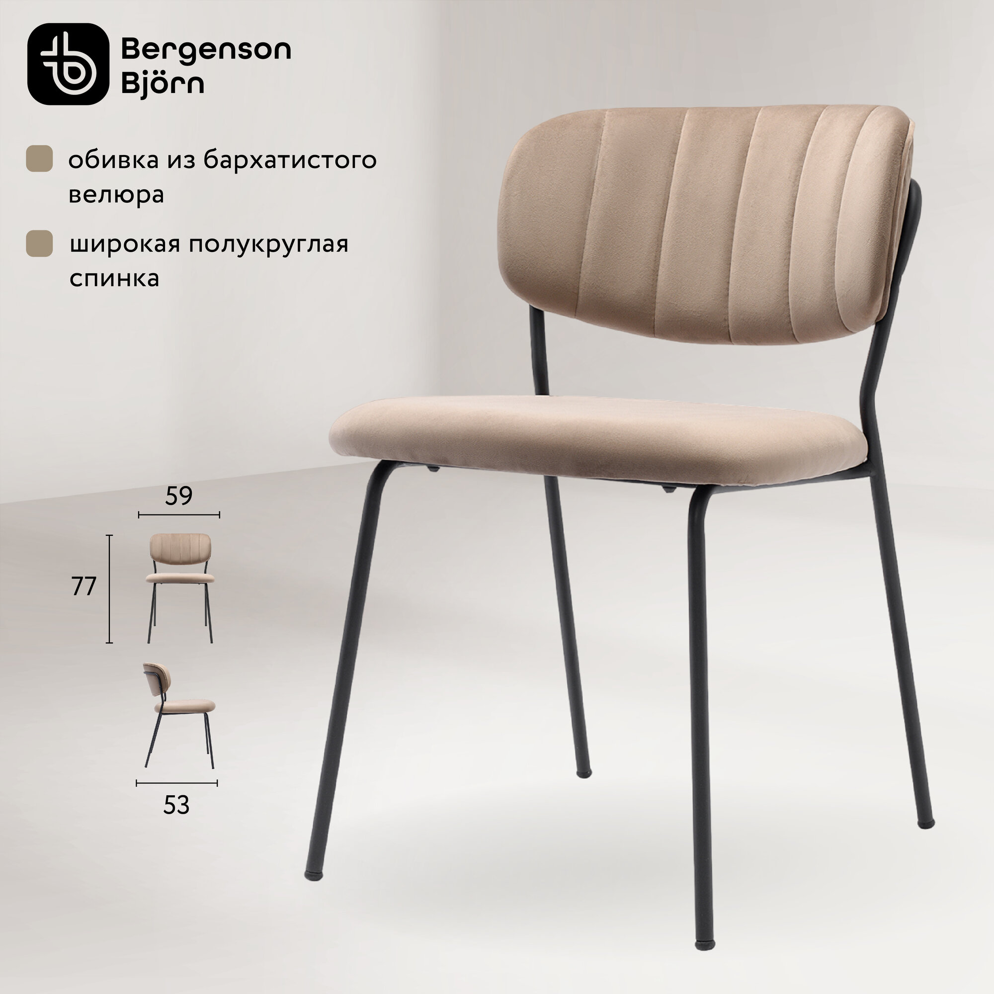 Стул кухонный Eirill мягкий велюр, светло-коричневый Bergenson Bjorn, BB0000107