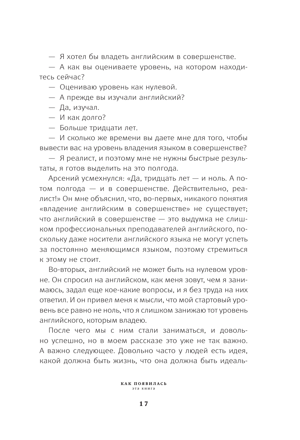 Полная Ж. Жизнь как бизнес-проект в эпоху турбулентности - фото №17