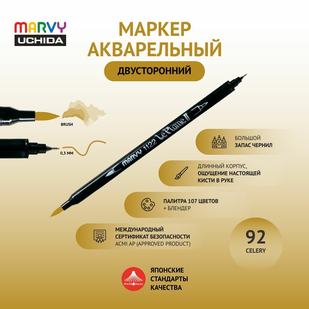 Маркер Marvy Uchida для скетчинга акварельный двусторонний (кисть/капиллярная ручка 0.3мм) цвет сельдерея MAR1122/92