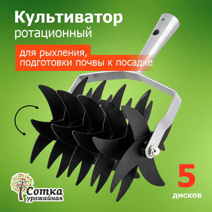 фото Культиватор 'Урожайная сотка' ротационный, 5-ти зубый