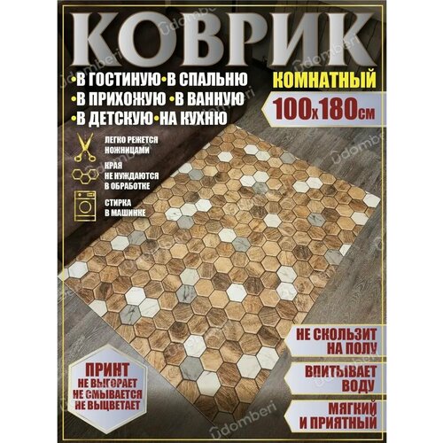 фото Ковер комнатный 100х180 на пол прямоугольный vdomberi