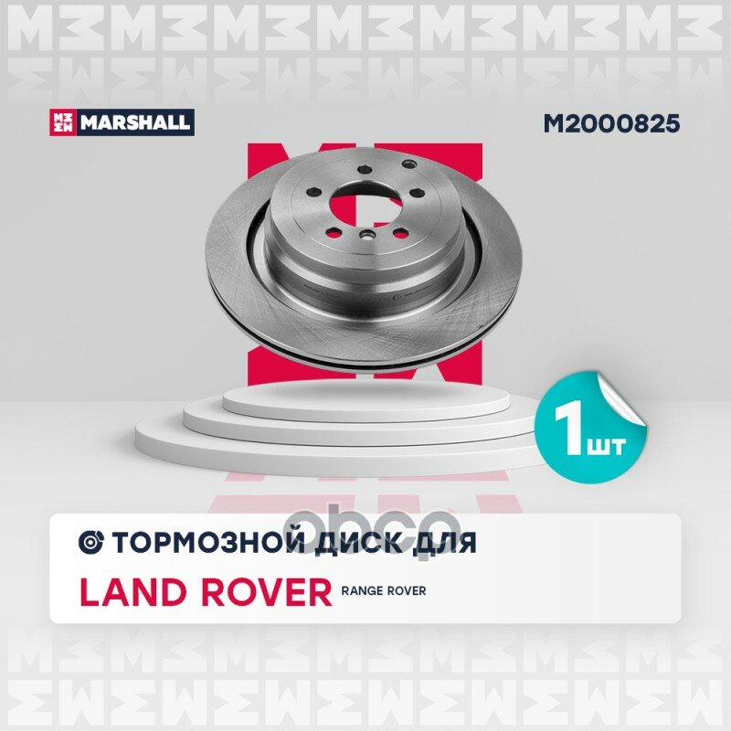 Диск тормозной задний Land Rover Range Rover III 01- (M2000825) MARSHALL арт. M2000825