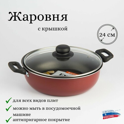 Жаровня 24 см с крышкой с антипригарным покрытием 2004₽