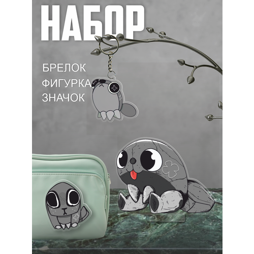 Набор Фигурка Брелок Значок Мир Денди Пеббл