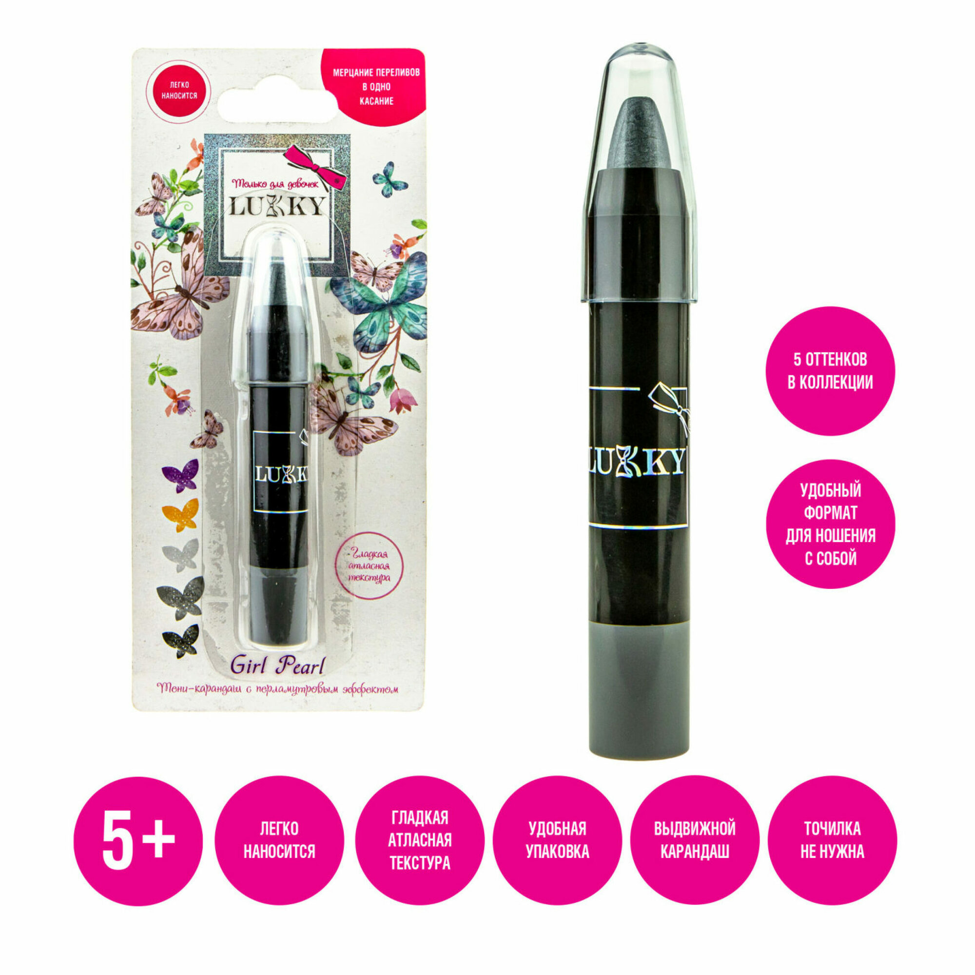 Тени-карандаш Lukky Girl Pearl c перламутровым эффектом цвет серебряный, 3, 5 гр