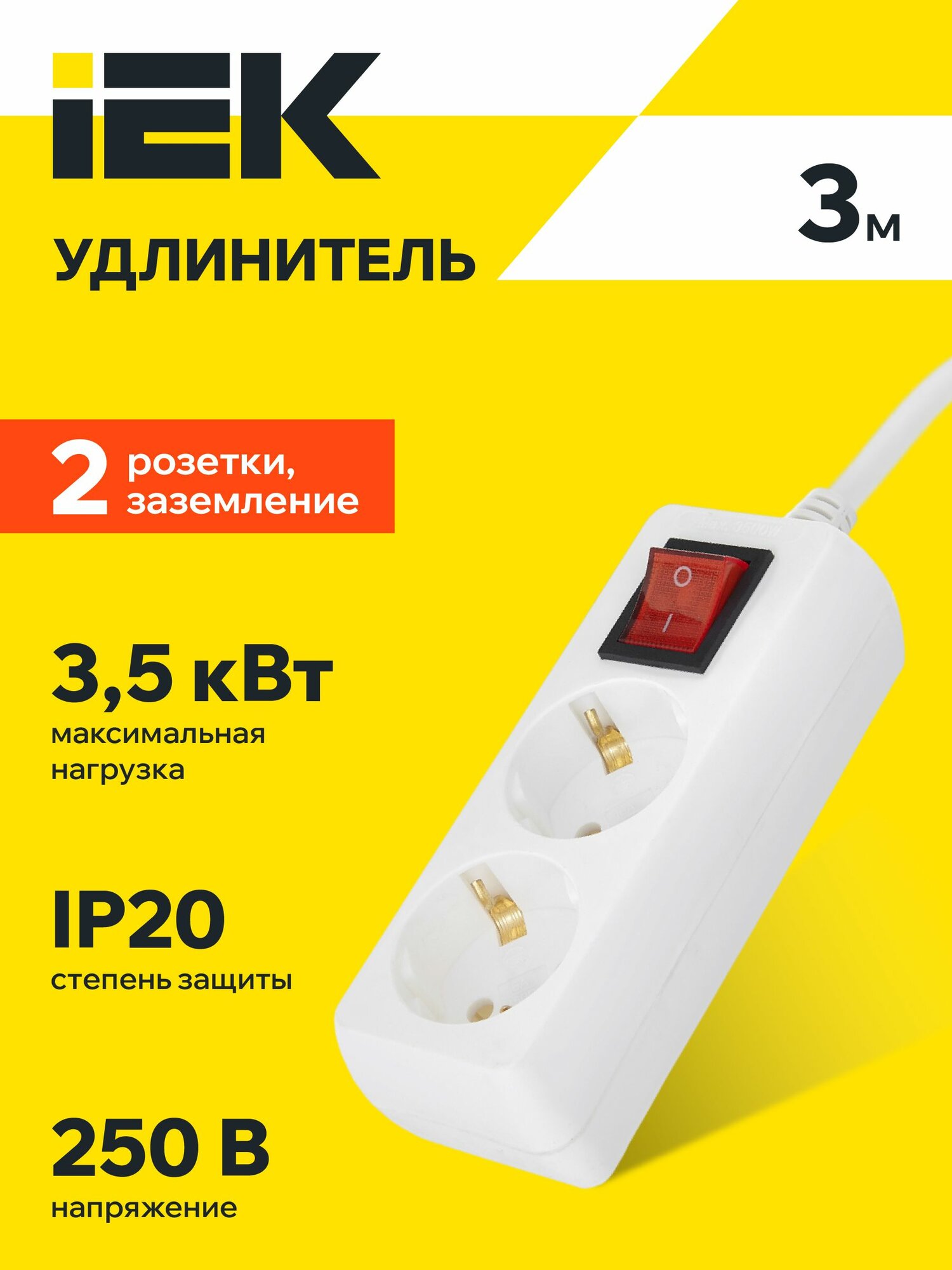 Удлинитель У02К-выкл. 2 места 2P+PE/3м 3х1мм2 16А/250В IEK