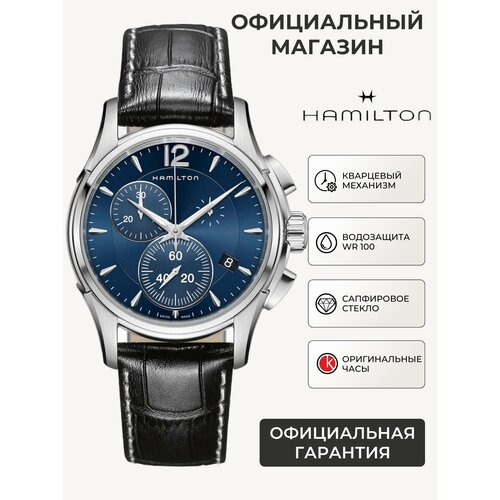 фото Наручные часы hamilton jazzmaster, серебристый/синий