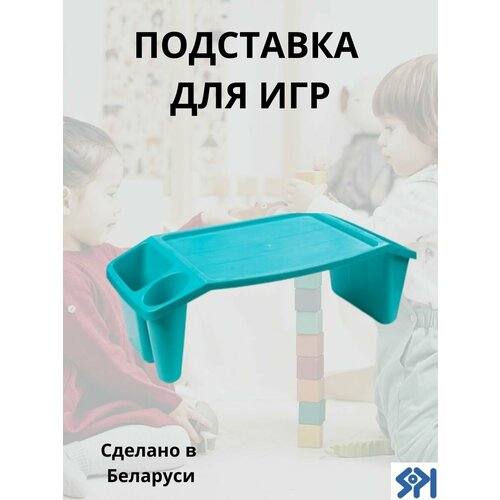 Подставка столик детский универсальный