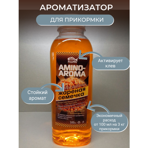Ароматизатор для прикормки 