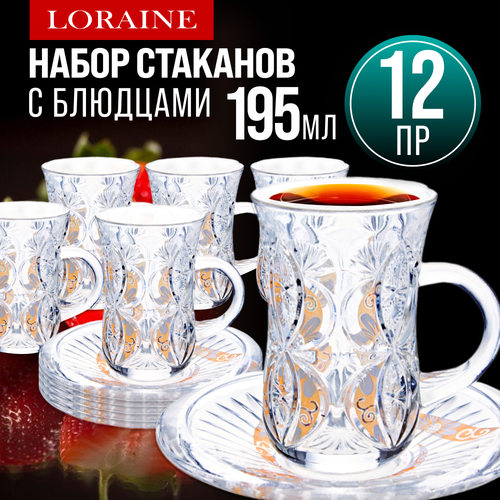 Набор для чая стекляный 12 предметов с золотом LORAINE 27087 бесцветный, желтый
