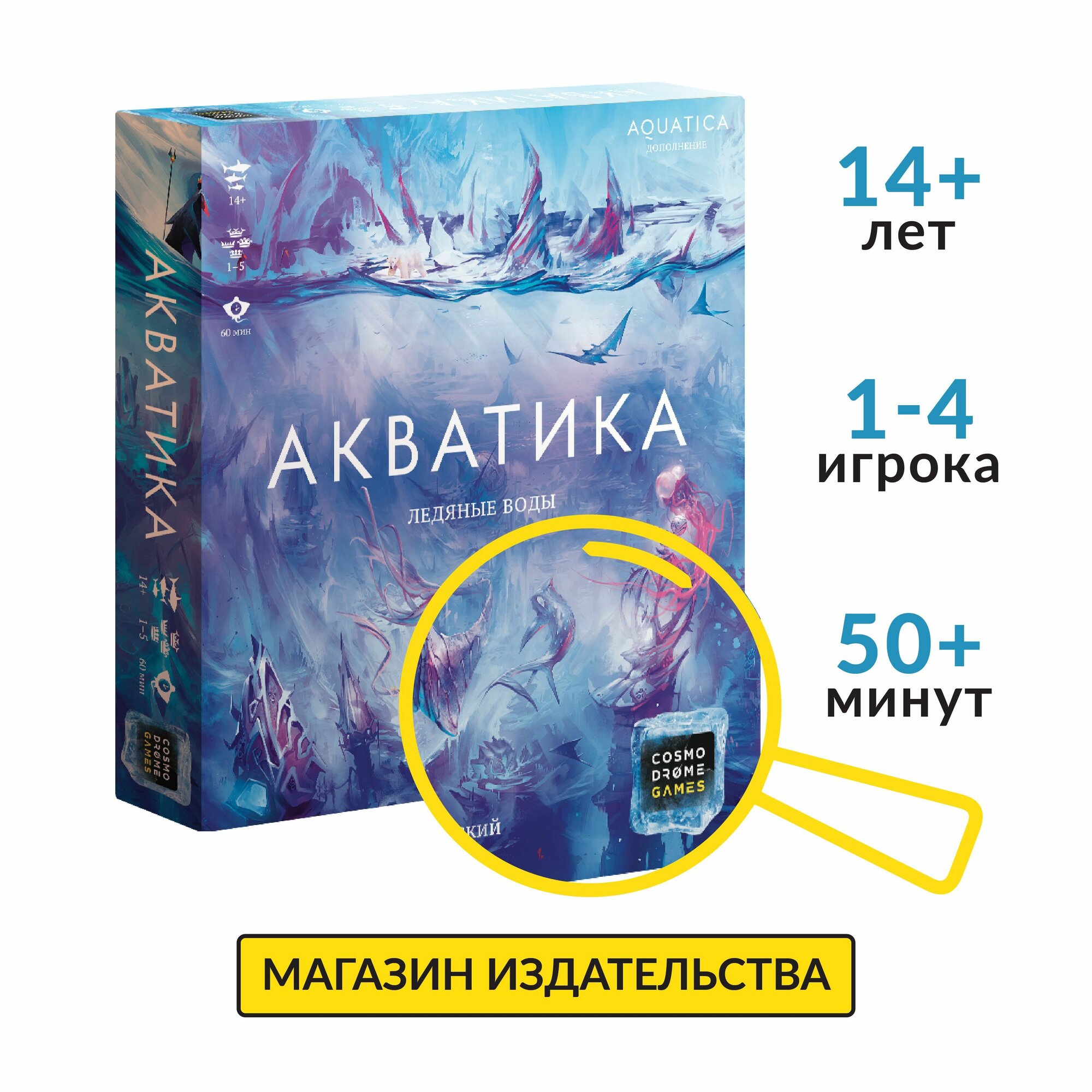 Настольная игра "Акватика. Ледяные Воды", стратегия, 1-5 игроков, 60 мин