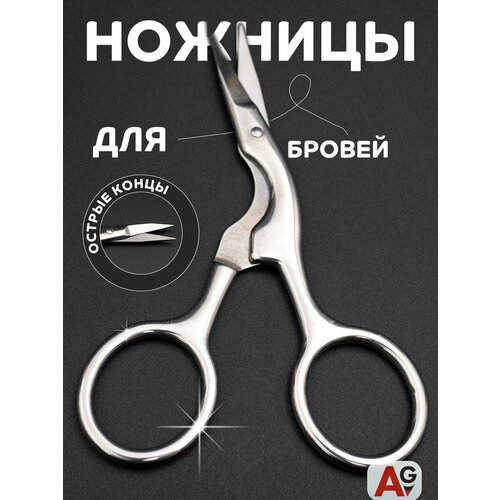 Изогнутые ножницы для бровей, для коррекции бровей из нержавеющей стали