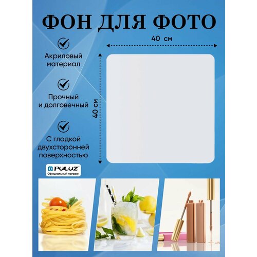 Акриловая светоотражающая подставка для предметного фото PULUZ 40 см (белая)