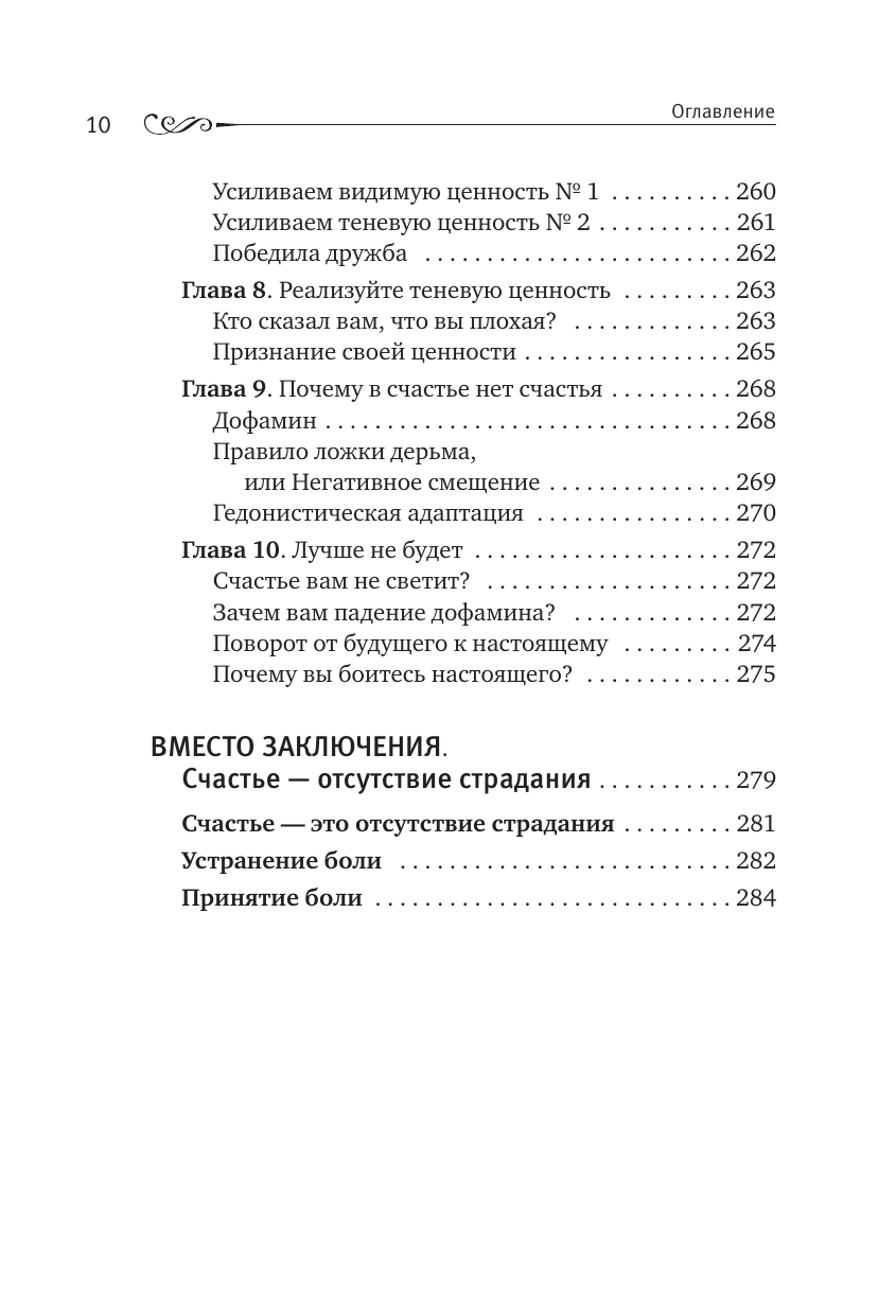 Снять стресс и сбросить вес. Стройная, потому что счастливая: авторская методика снижения веса - фото №14