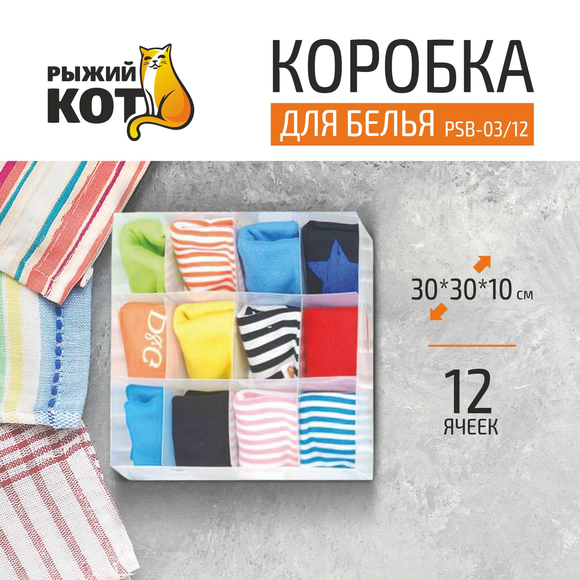 Органайзер для белья 