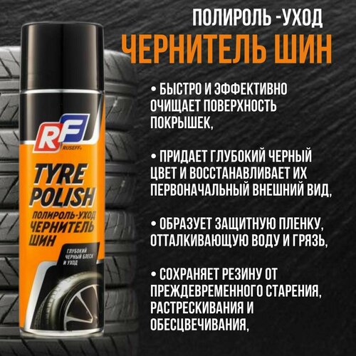 Полироль-уход чернитель шин RUSEFF 500 мл 627₽