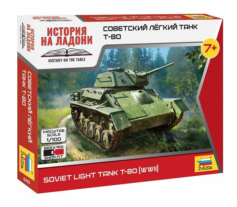 Сборная модель Cоветский лёгкий танк Т-80, 6295 звезда, масштаб 1/100. Сборка без клея