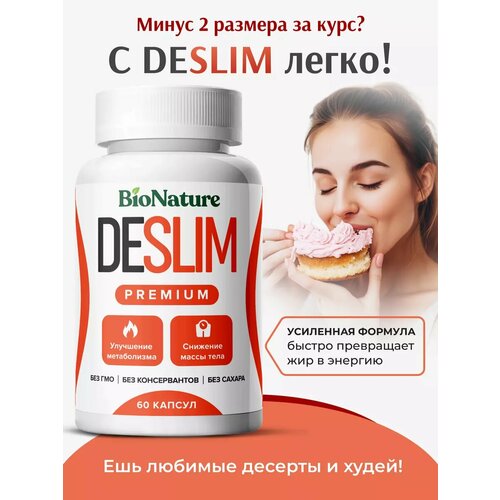 Таблетки для похудения DESLIM PREMIUM 60 шт жиросжигатель