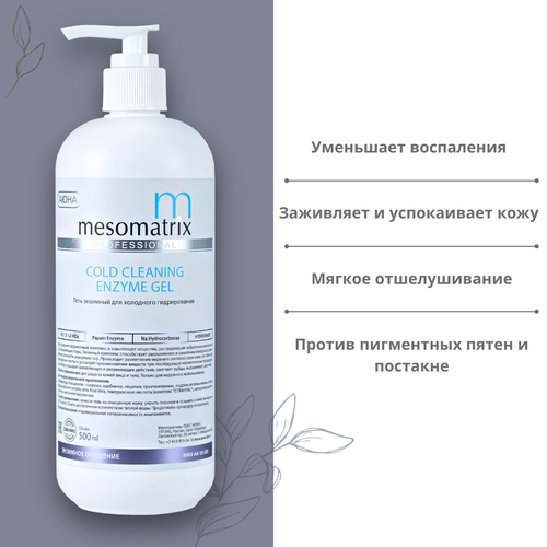 Энзимный гель для чистки лица и холодного гидрирования Mesomatrix,500 мл