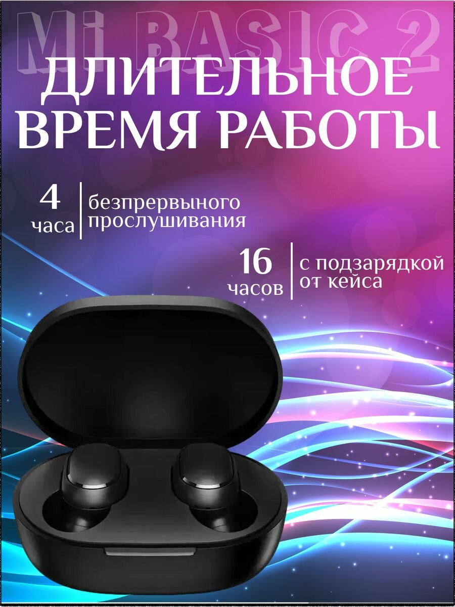 Наушники Xiaomi Mi True Basic 2, Bluetooth 5.0, с шумоподавлением, черные — фото 1