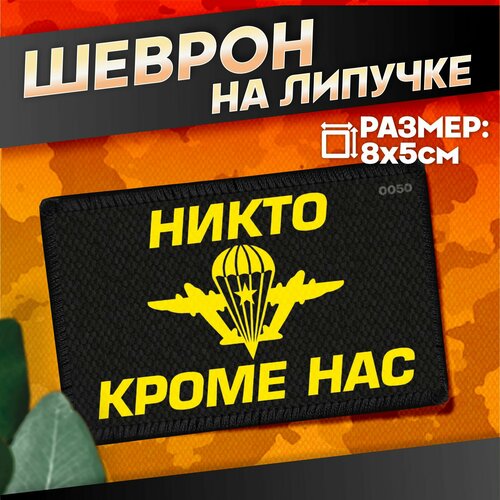 Шеврон на липучке флаг вдв 440₽