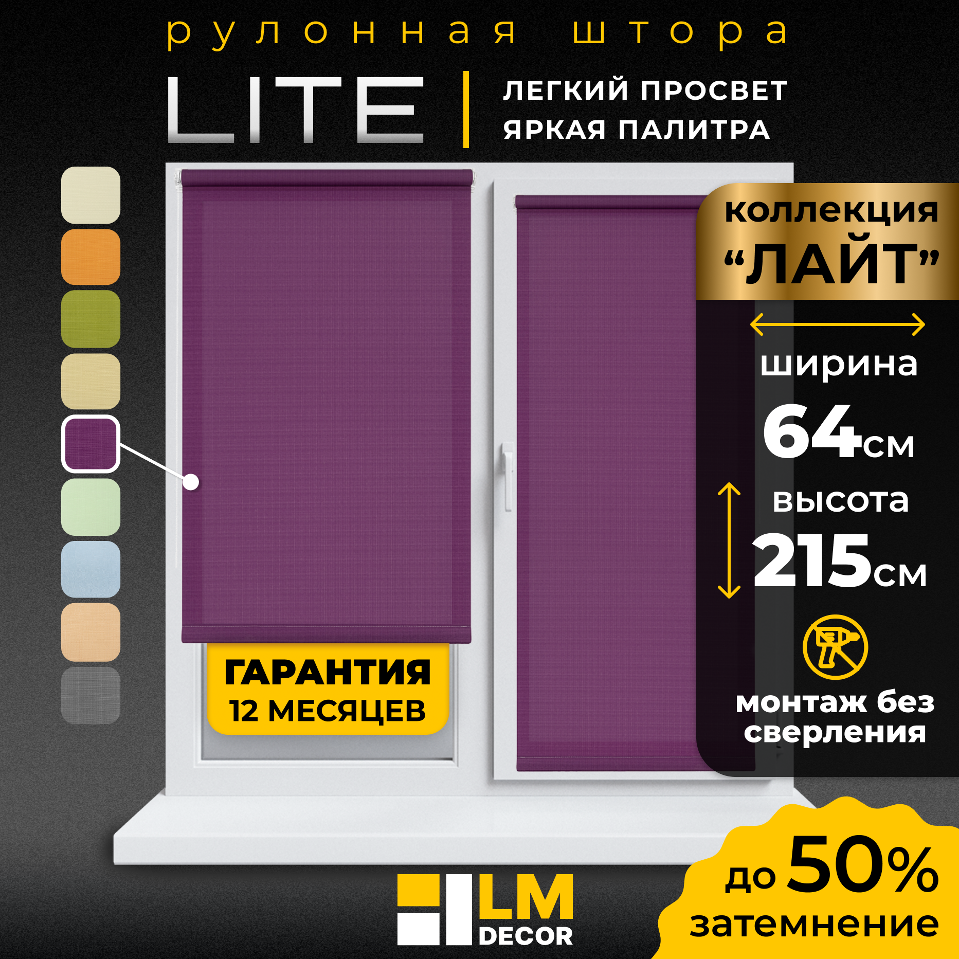 Рулонные шторы LM DECOR "Лайт" 06 Фиолетовый 64х215 см