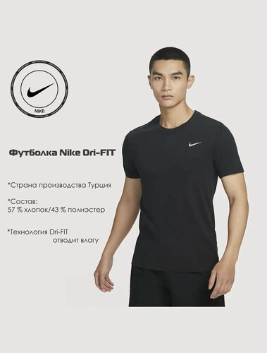 Изображение товара Футболка Dri-Fit BV0644-010