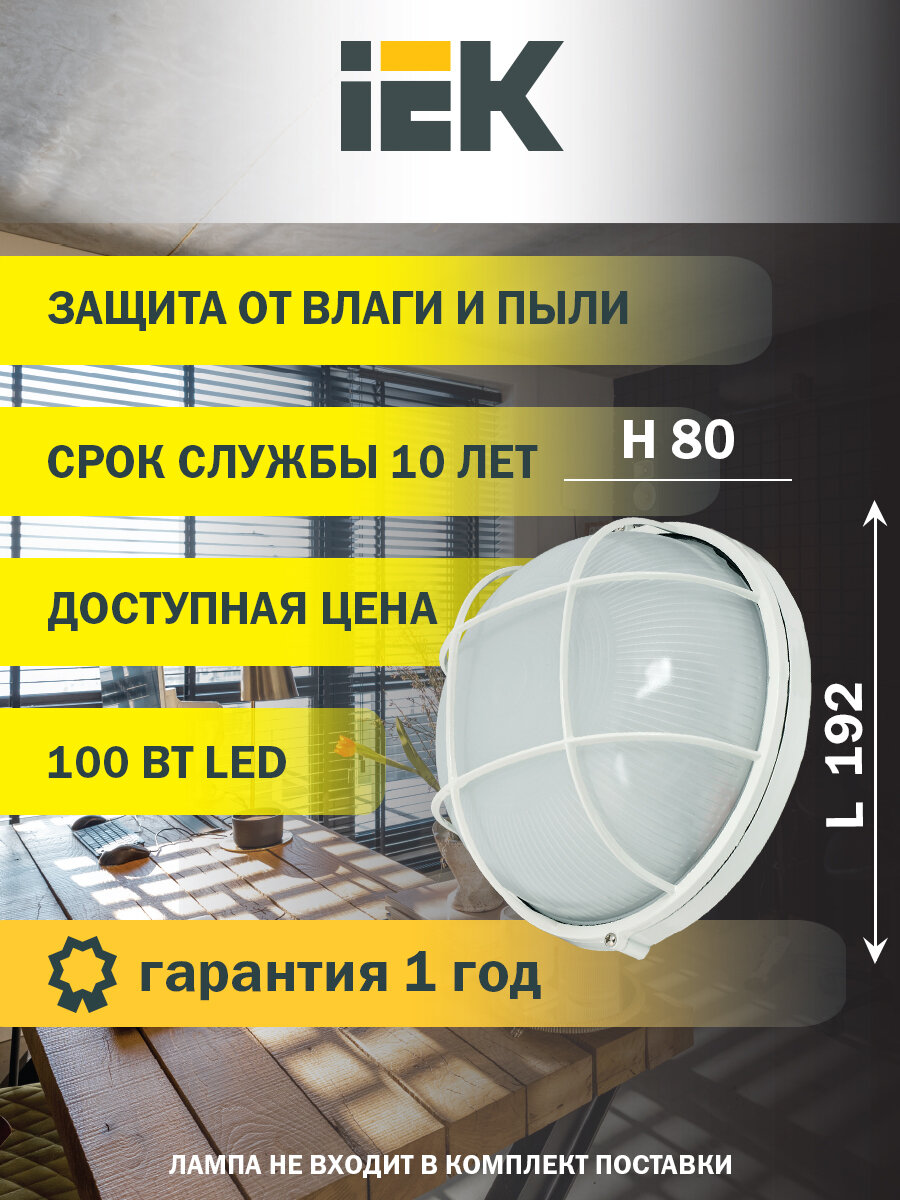 Светильник НПП1102 белый/круг с реш. 100Вт IP54 ИЭК