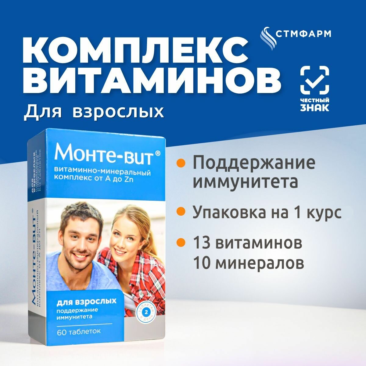 Комплекс витаминов для мужчин, женщин Монте-вит от А до Zn, 60 таблеток