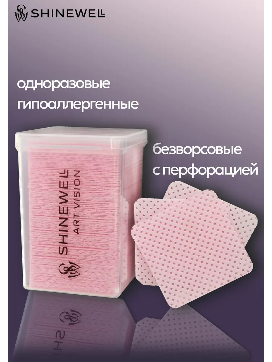 Салфетки одноразовые для маникюра, педикюра и макияжа, пэды SHINEWELL, розовые, 200 штук — фото 1
