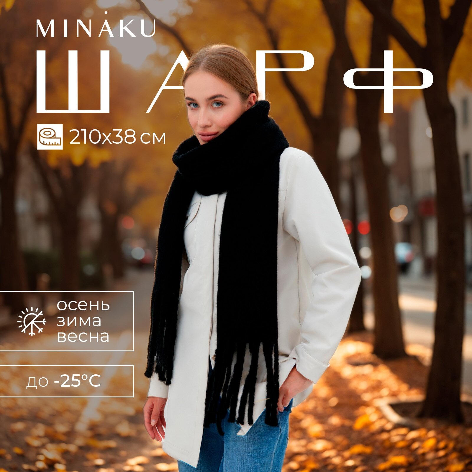 Шарф Minaku для женщин,210х38 см, one size, черный