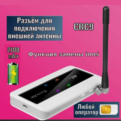 WIFI модем 4G TianJie MF-904-3 с антенной в комплекте белый