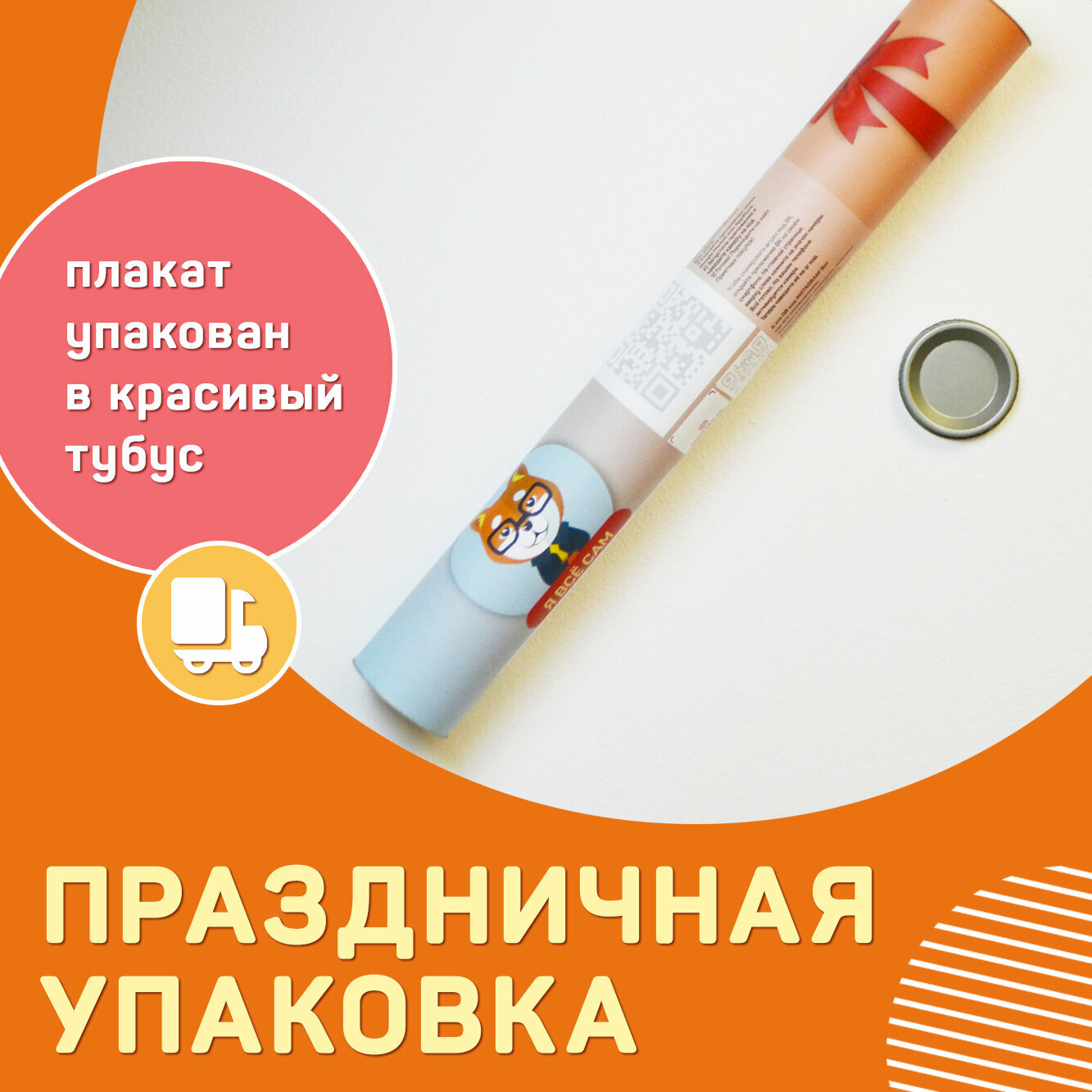 Обучающий плакат А1 «Русский язык и математика (2-5 класс)» + тубус для начальной школы, Делай уроки сам! — фото 1