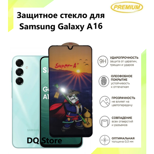 Защитное стекло для Samsung Galaxy A16 / Галакси А16 . Полноэкранное защитное стекло с олеофобным покрытием Premium