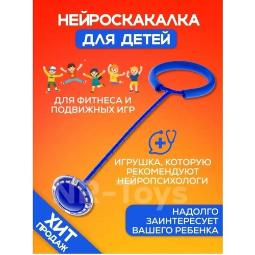 Нейроскакалка светящиеся синяя Скакалка для фитнеса 8536₽