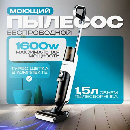 Моющий пылесос вертикальный для дома и химчистки 1.5л, 2500 Вт беспроводной, мощный