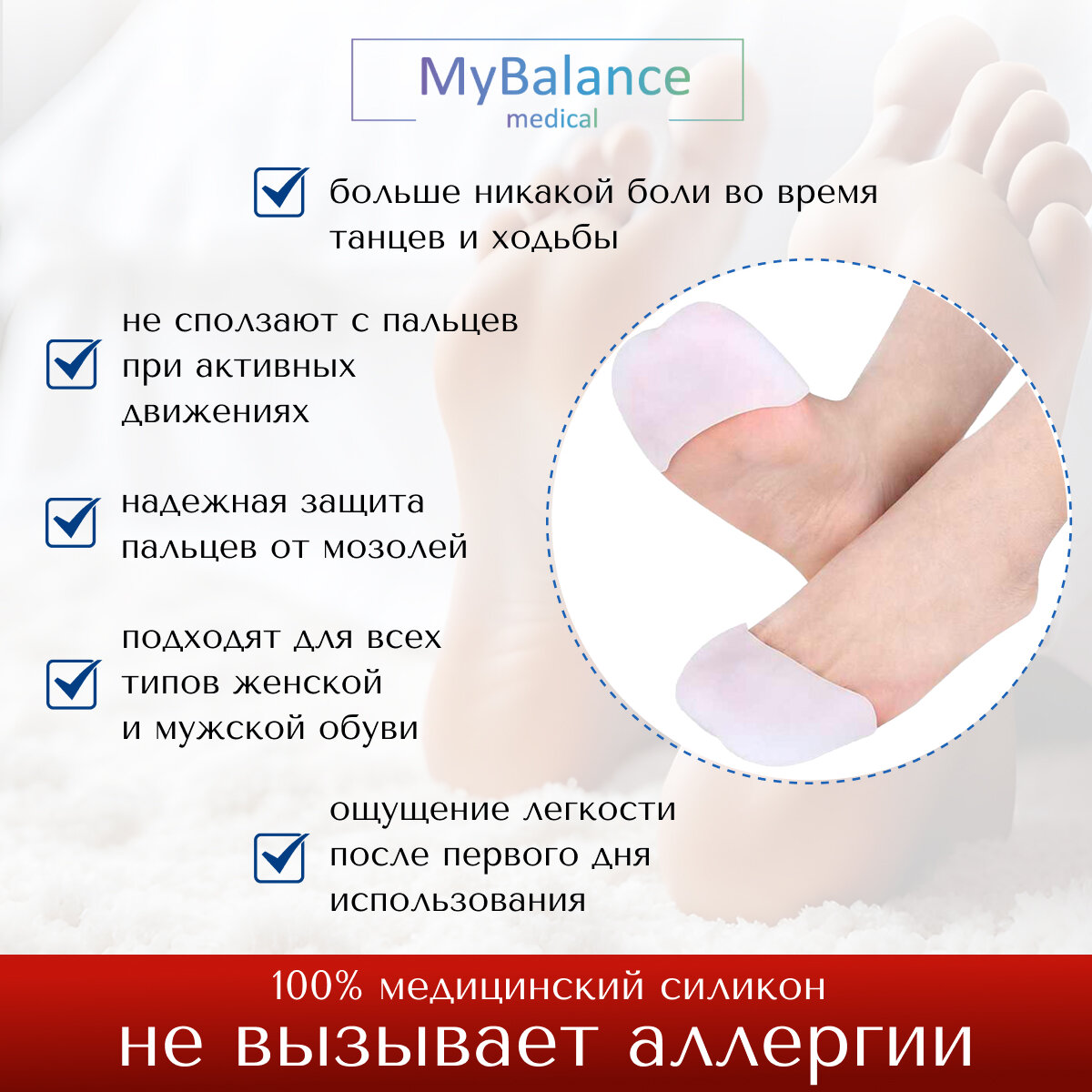 Защитные Изделия Для Пальцев Ног Накладки на пальцы ног MyBalance силиконовые, универсальные, для балетных пуант, белые, 2 шт