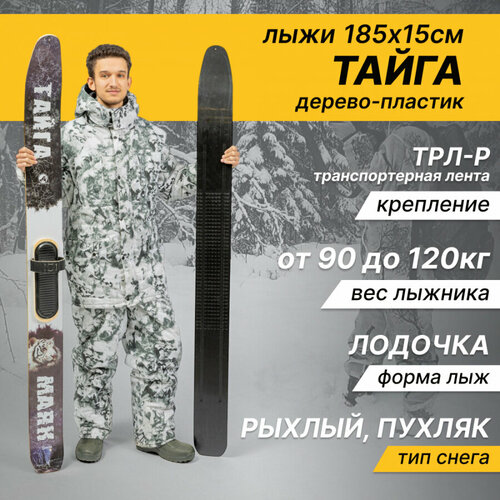 Лыжи охотничьи пластиковые Маяк Тайга 185 х 15 см с креплением ТРЛ-Р (дерево-пластик)