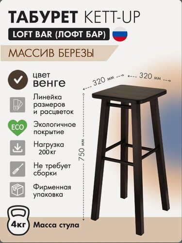 Изображение товара Табурет KETT-UP LOFT BAR барный, барный стул без спинки, 75см, деревянный, KU336.1, сиденье квадратное, венге