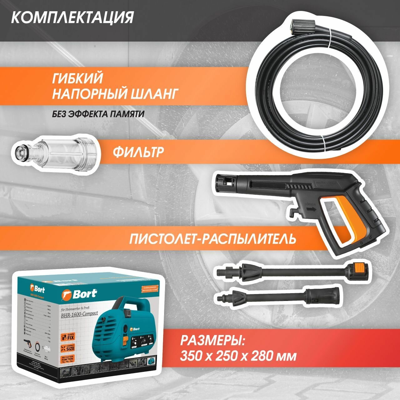 Мойка высокого давления BORT BHR-1600-Compact, 1600 Вт, 120 бар, 420 л/ч — фото 1