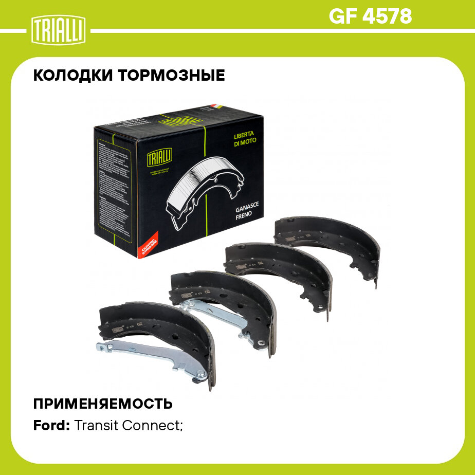 Колодки тормозные для автомобилей Ford Tourneo Connect (02-)/Transit Connect (02-) барабанные 229x57 TRIALLI - фото №1