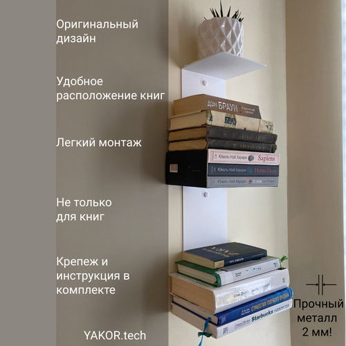 Полка книжная FORTE белая