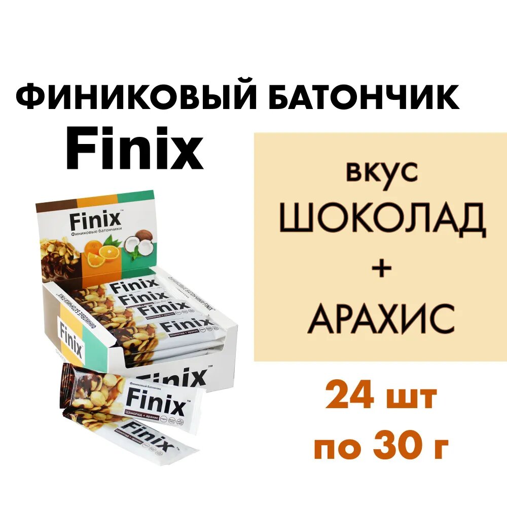 Финиковый батончик "Finix" с шоколадом и арахисом 24 шт по 30 г